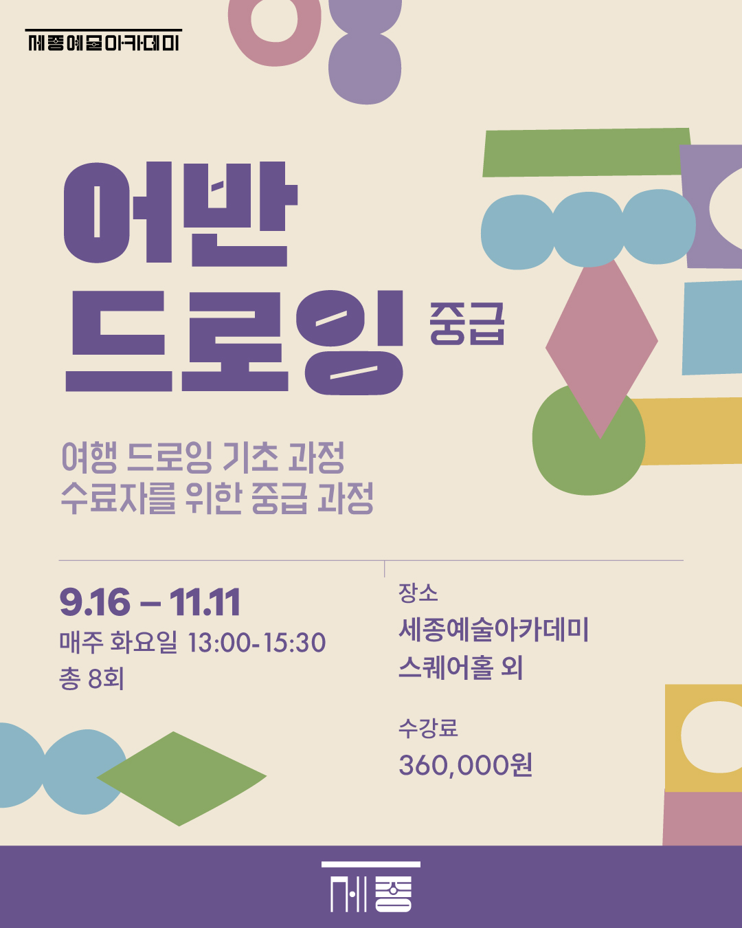 어반드로잉(중급) 강좌 썸네일